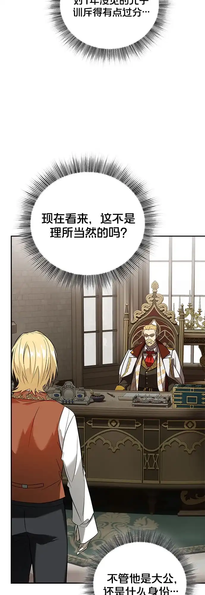转世成为公爵家的三儿子 第3话 第37页