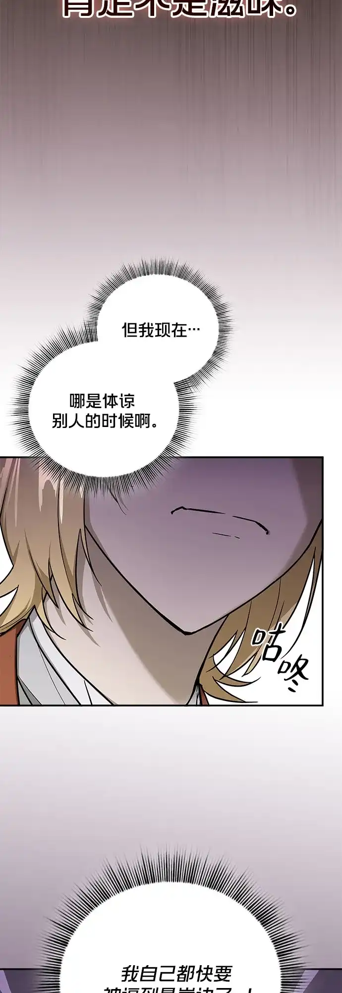 转世成为公爵家的三儿子 第3话 第40页