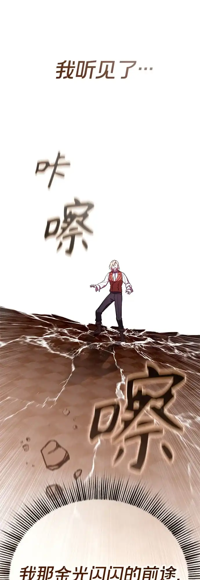 转世成为公爵家的三儿子 第3话 第43页