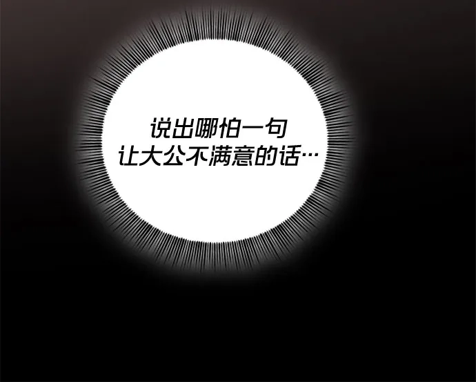 转世成为公爵家的三儿子 第3话 第45页