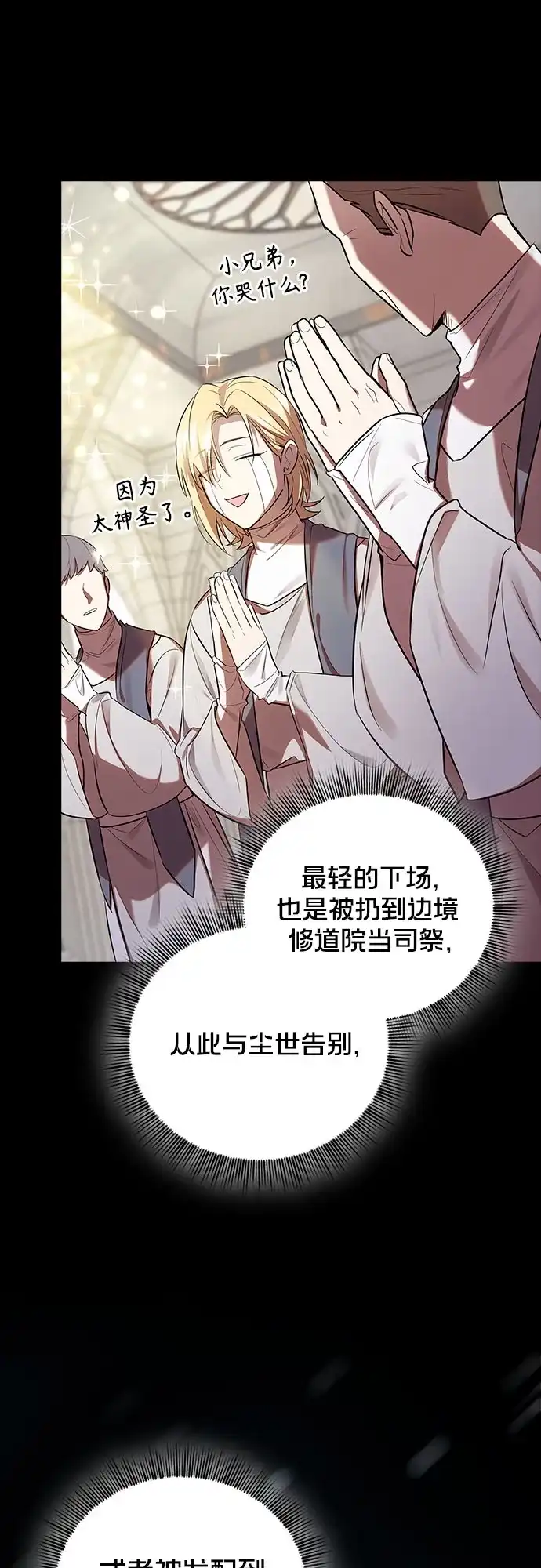 转世成为公爵家的三儿子 第3话 第46页