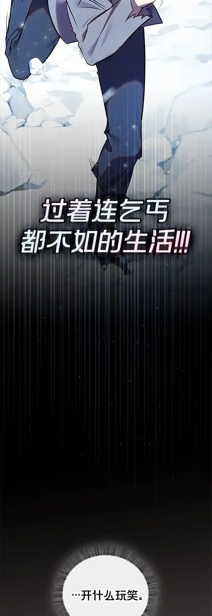 转世成为公爵家的三儿子 第3话 第48页