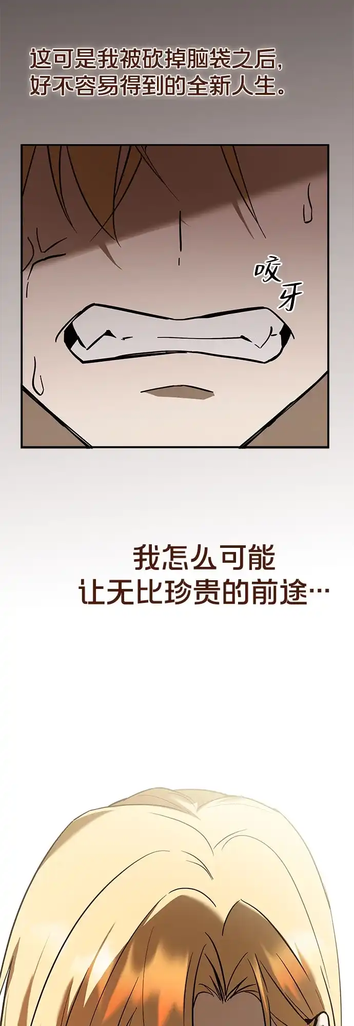 转世成为公爵家的三儿子 第3话 第50页