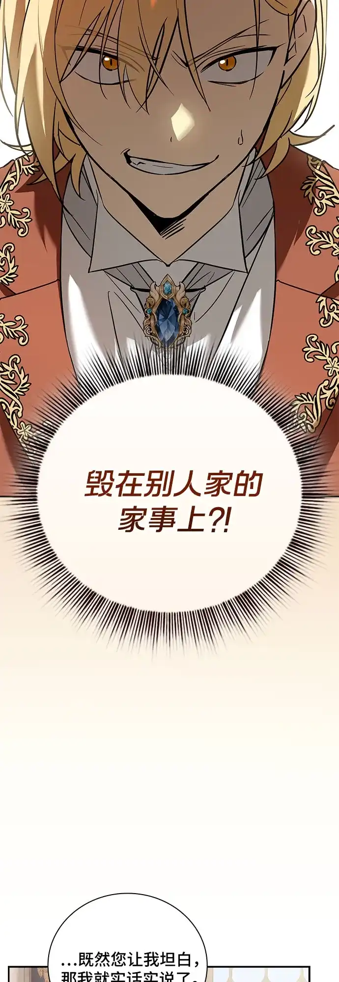 转世成为公爵家的三儿子 第3话 第51页