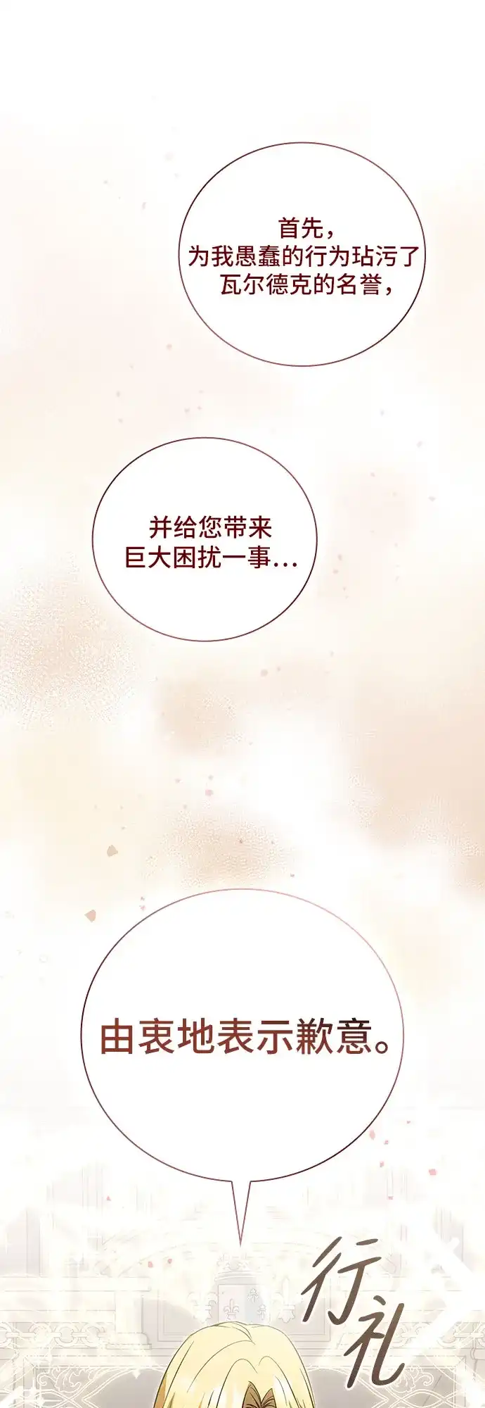 转世成为公爵家的三儿子 第3话 第53页