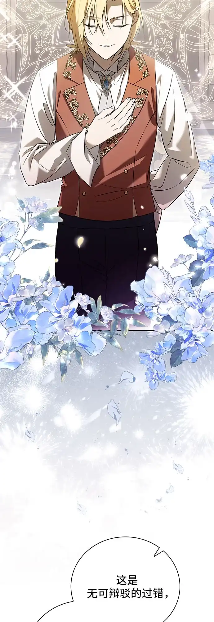 转世成为公爵家的三儿子 第3话 第54页