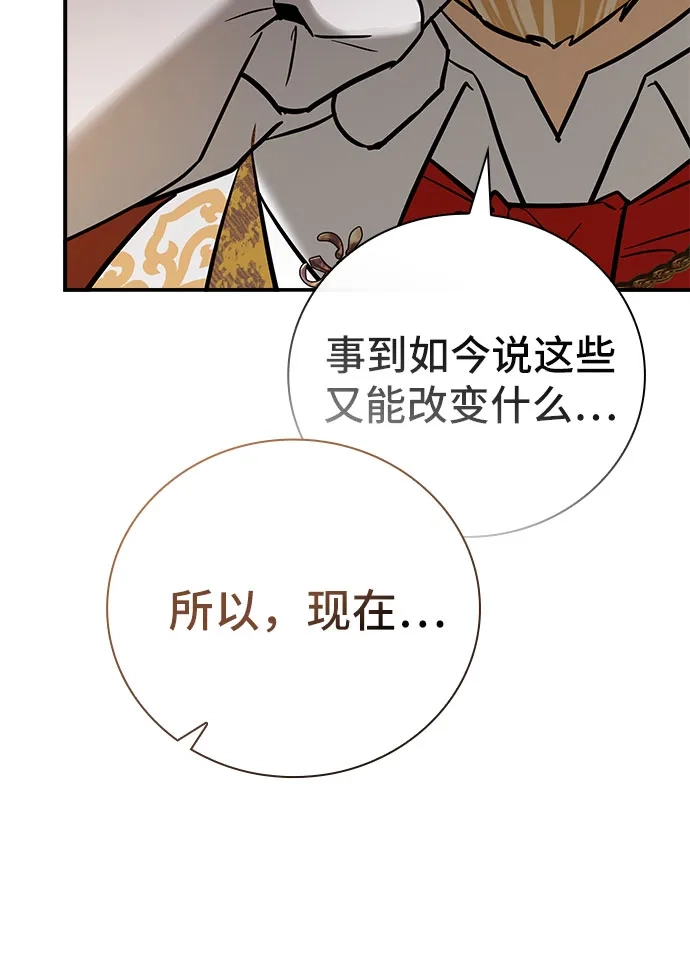 转世成为公爵家的三儿子 第3话 第56页