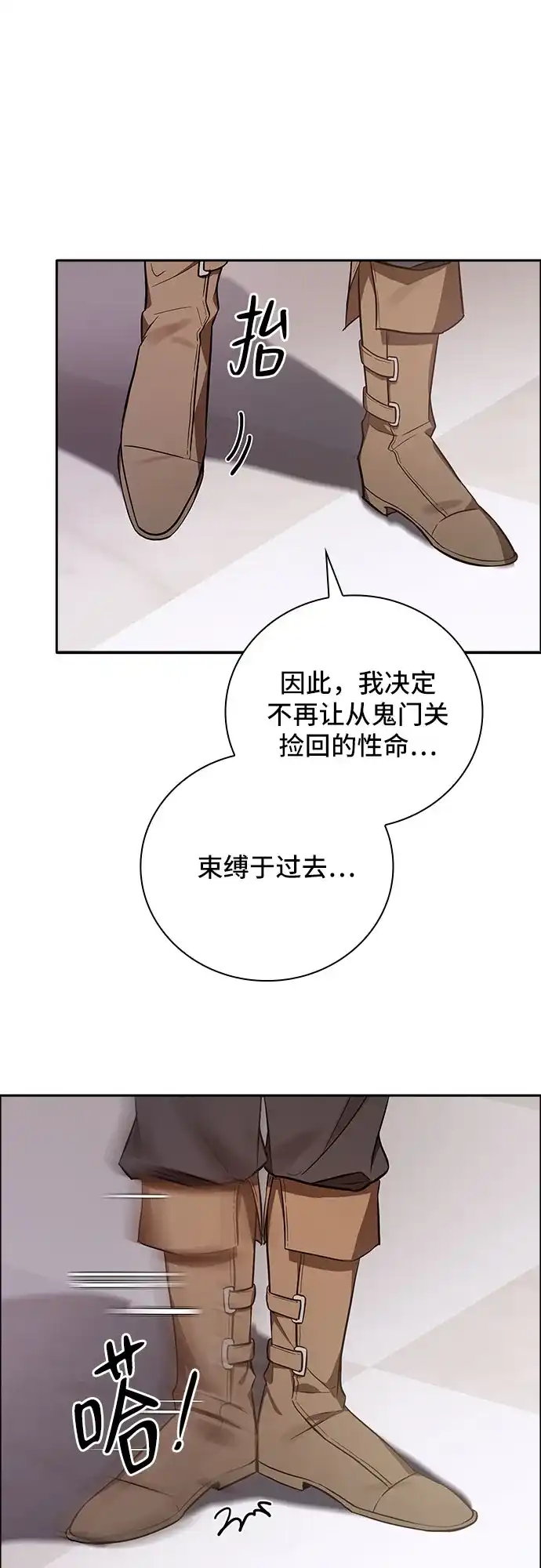 转世成为公爵家的三儿子 第3话 第59页