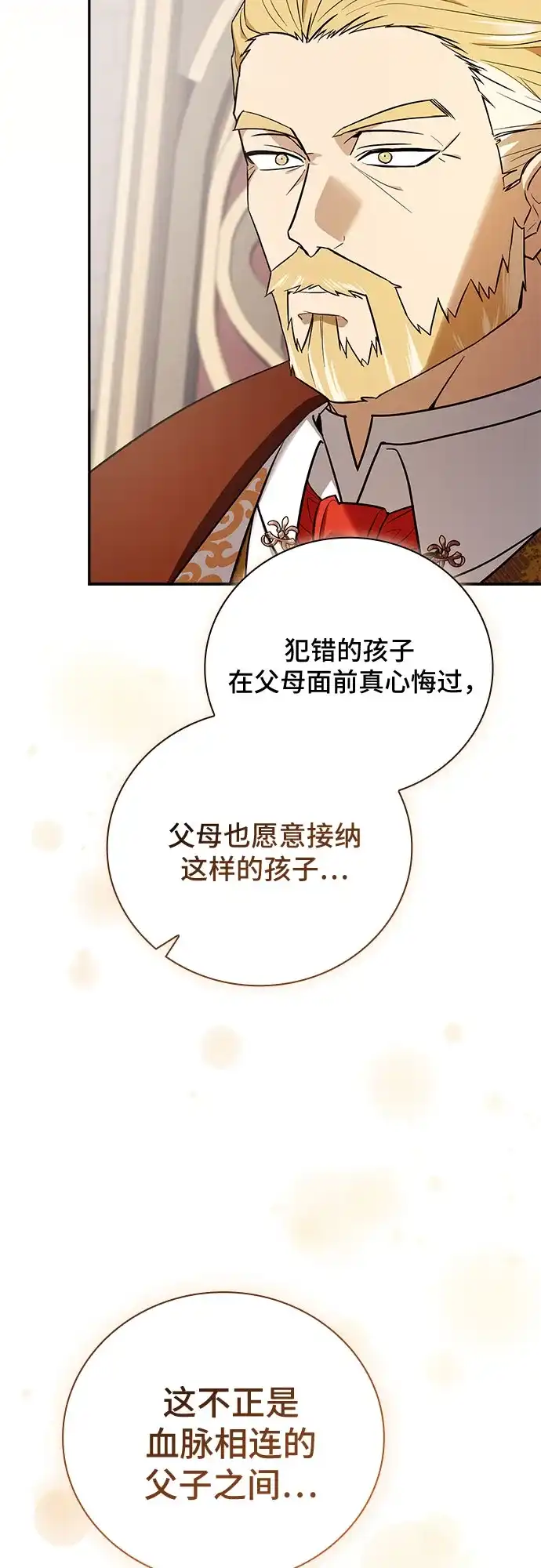 转世成为公爵家的三儿子 第3话 第63页