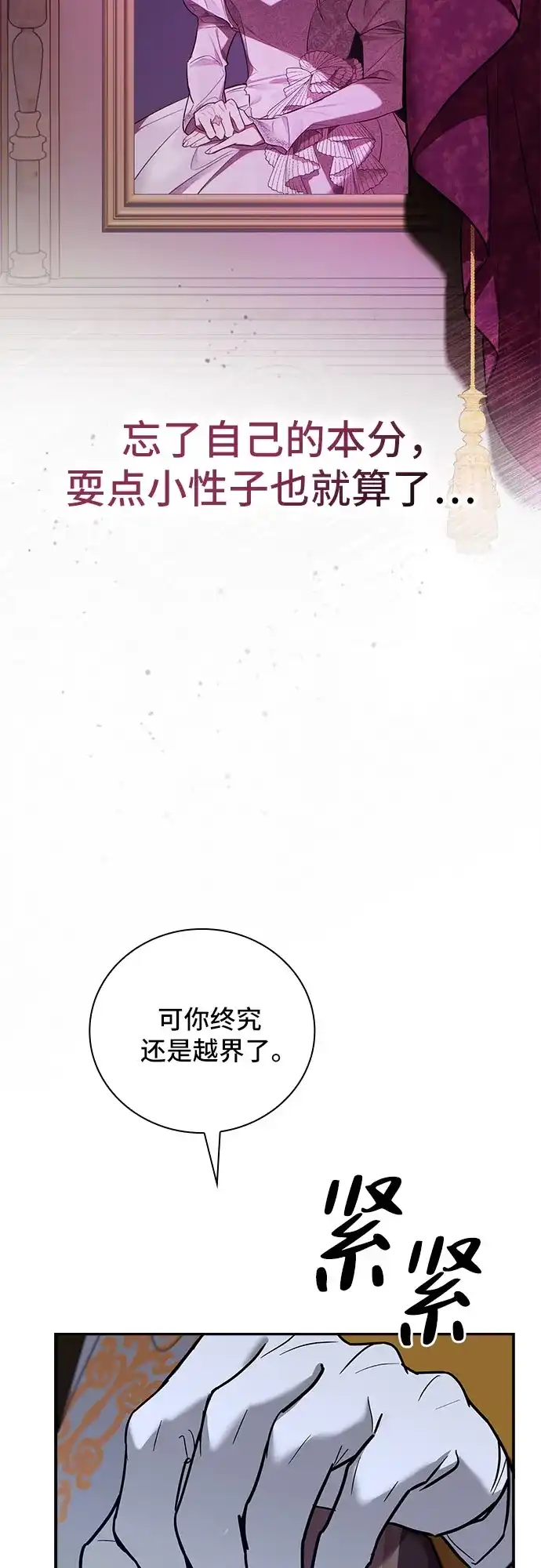 转世成为公爵家的三儿子 第3话 第7页