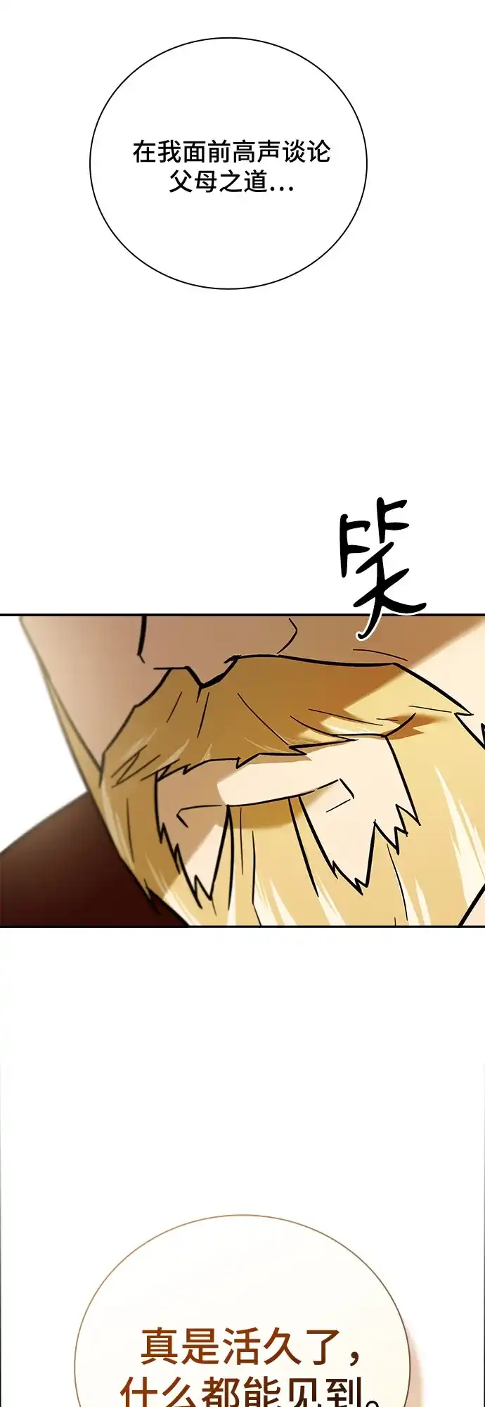 转世成为公爵家的三儿子 第3话 第73页