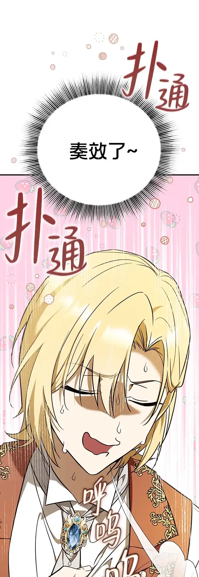 转世成为公爵家的三儿子 第3话 第76页