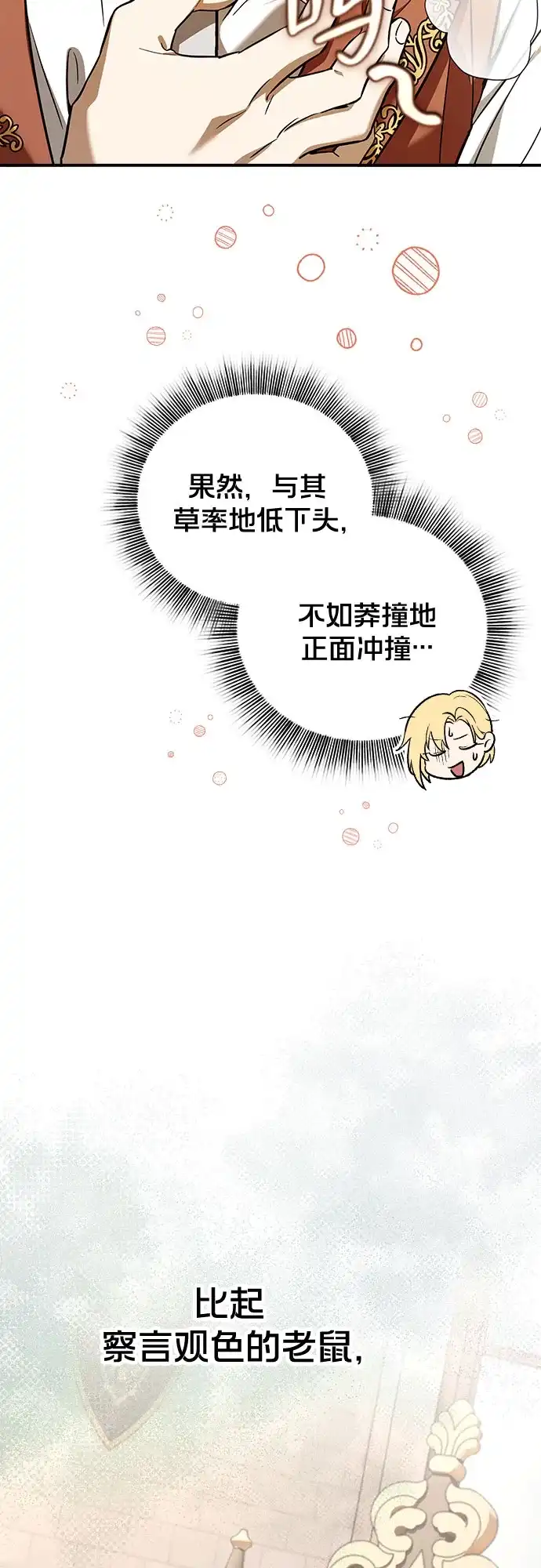 转世成为公爵家的三儿子 第3话 第77页
