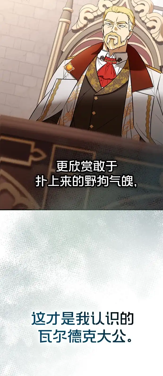 转世成为公爵家的三儿子 第3话 第78页