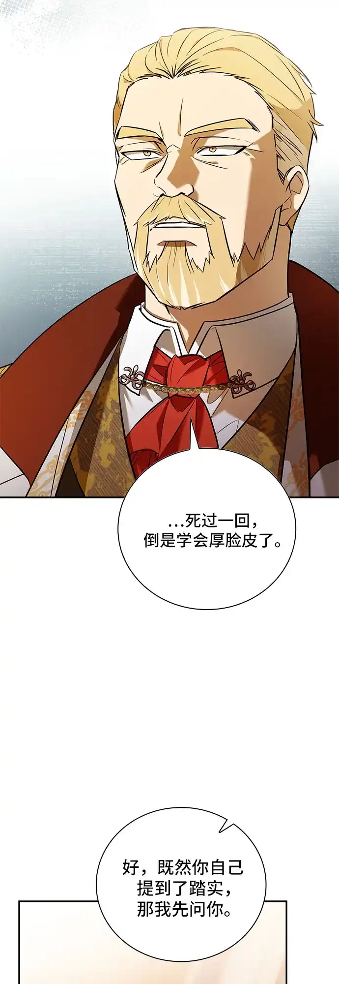 转世成为公爵家的三儿子 第3话 第79页