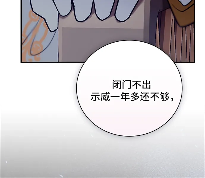转世成为公爵家的三儿子 第3话 第8页
