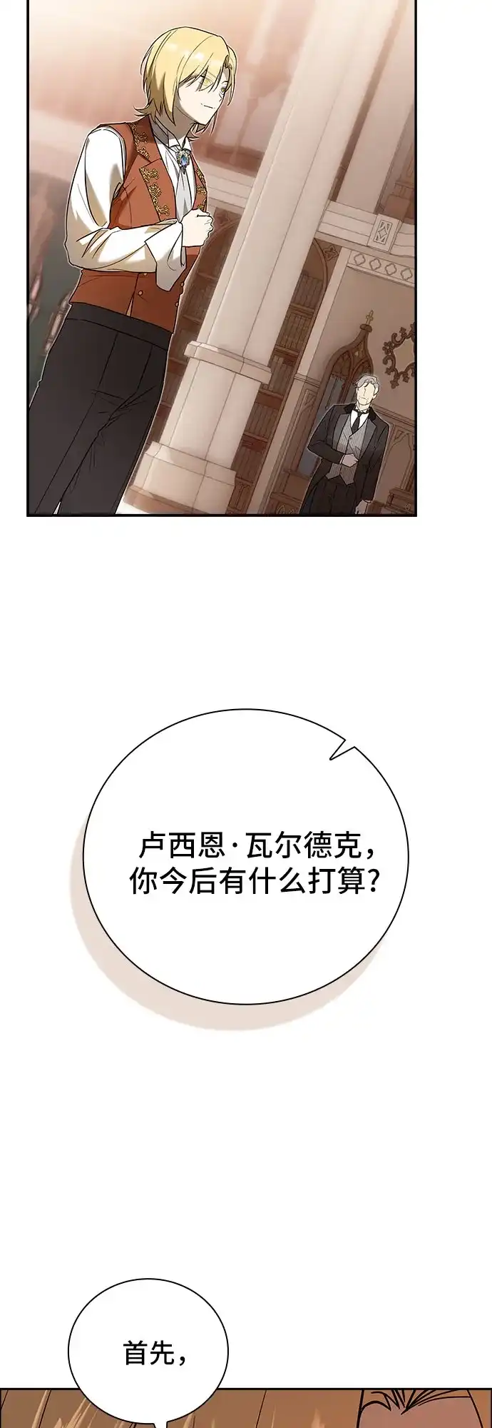 转世成为公爵家的三儿子 第3话 第80页
