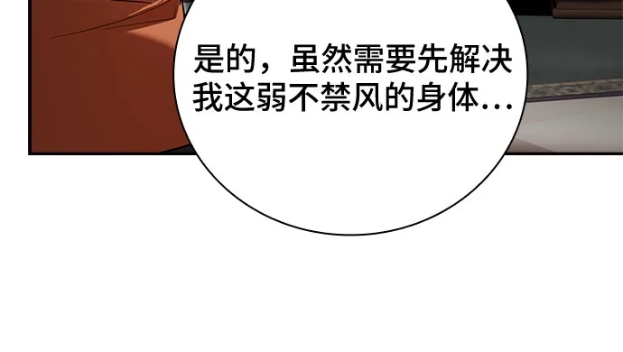 转世成为公爵家的三儿子 第3话 第88页