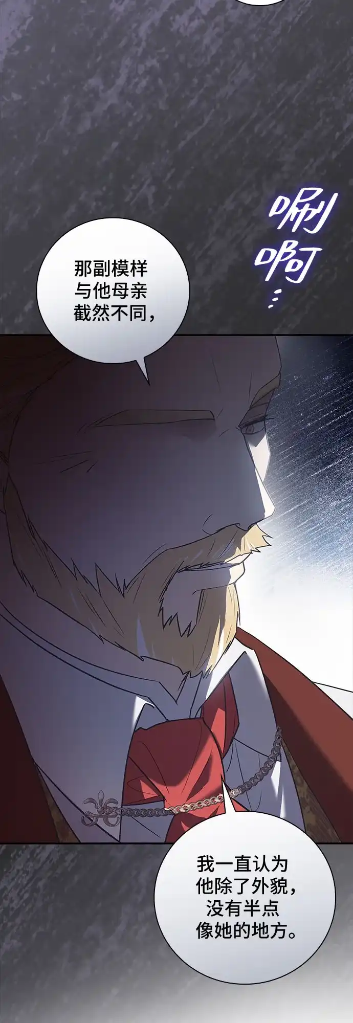 转世成为公爵家的三儿子 第4话 第11页