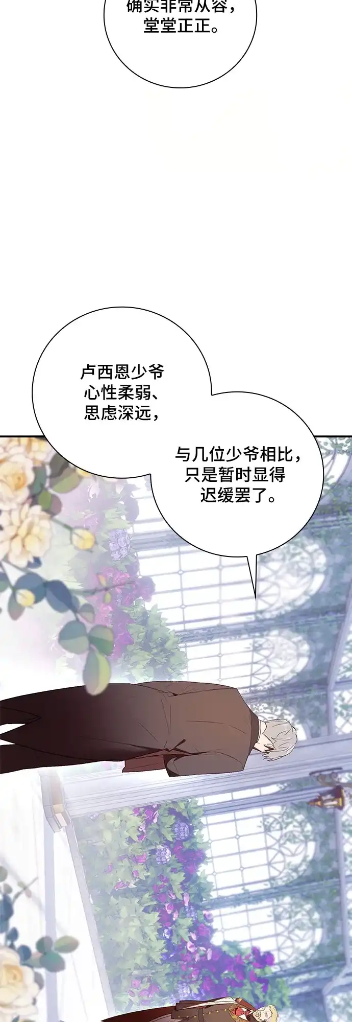 转世成为公爵家的三儿子 第4话 第16页