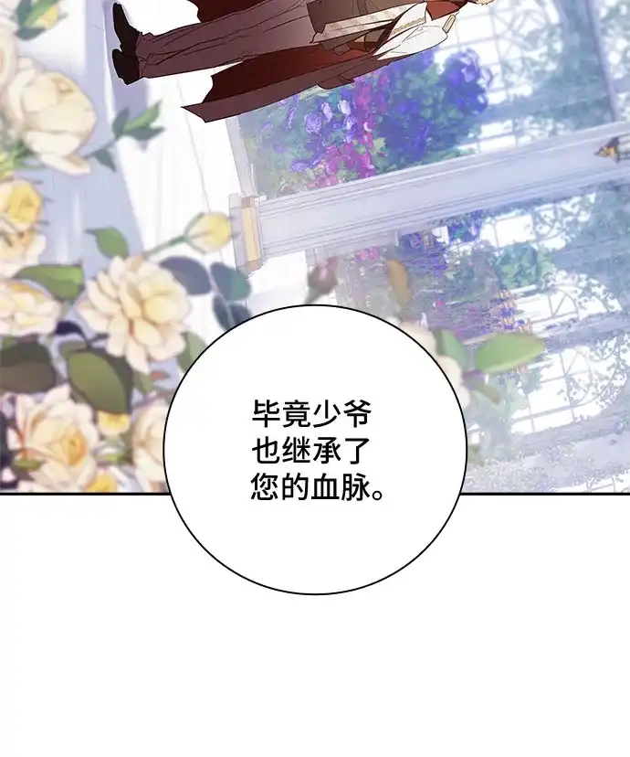 转世成为公爵家的三儿子 第4话 第17页