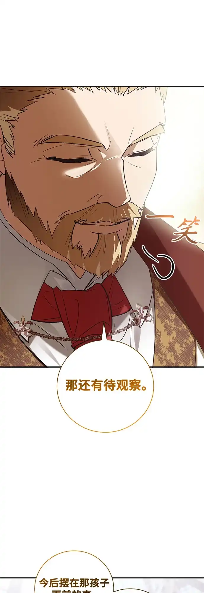 转世成为公爵家的三儿子 第4话 第18页