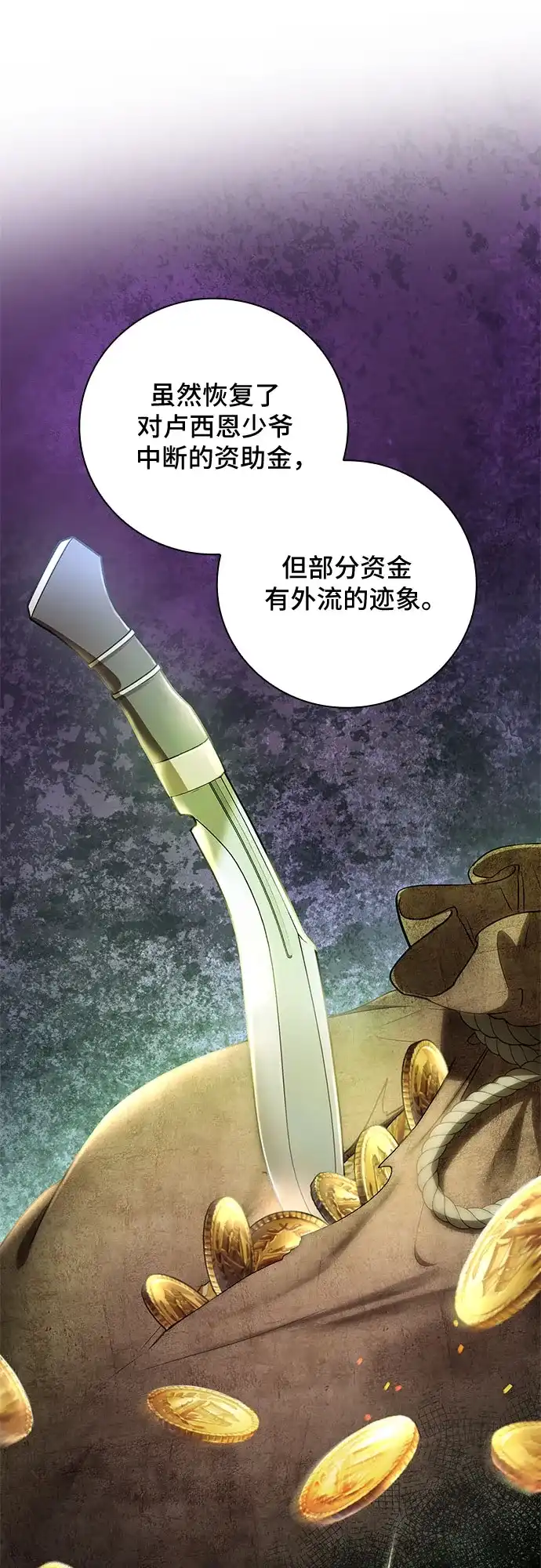 转世成为公爵家的三儿子 第4话 第21页