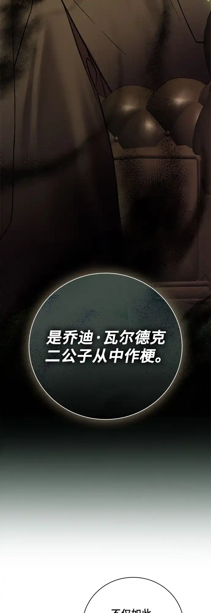 转世成为公爵家的三儿子 第4话 第23页