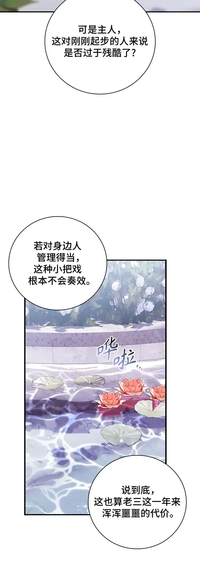 转世成为公爵家的三儿子 第4话 第27页