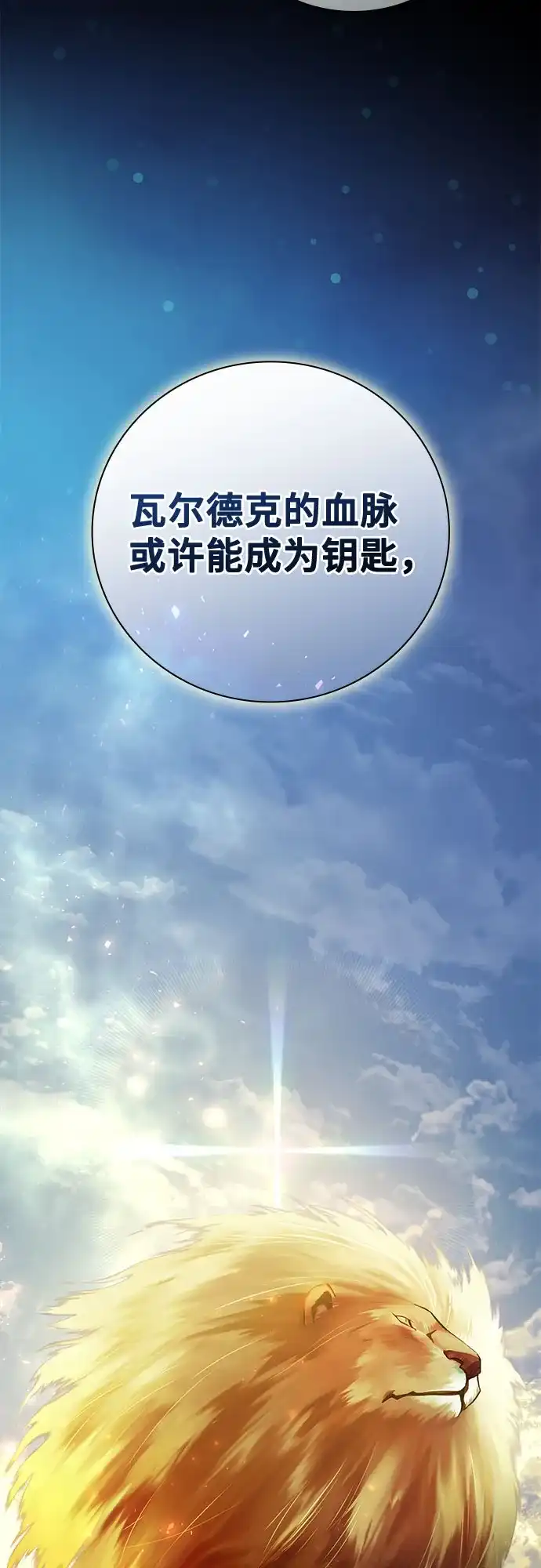 转世成为公爵家的三儿子 第4话 第29页