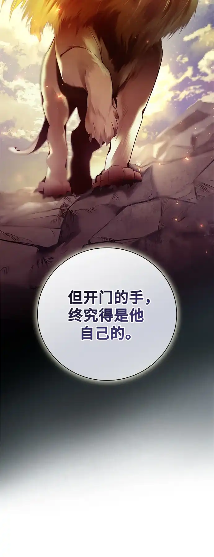 转世成为公爵家的三儿子 第4话 第30页
