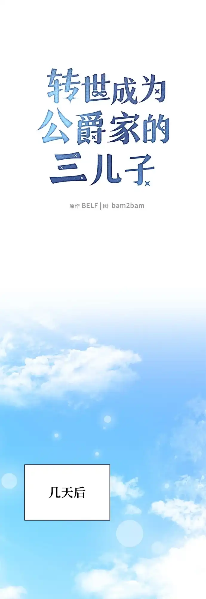 转世成为公爵家的三儿子 第4话 第31页