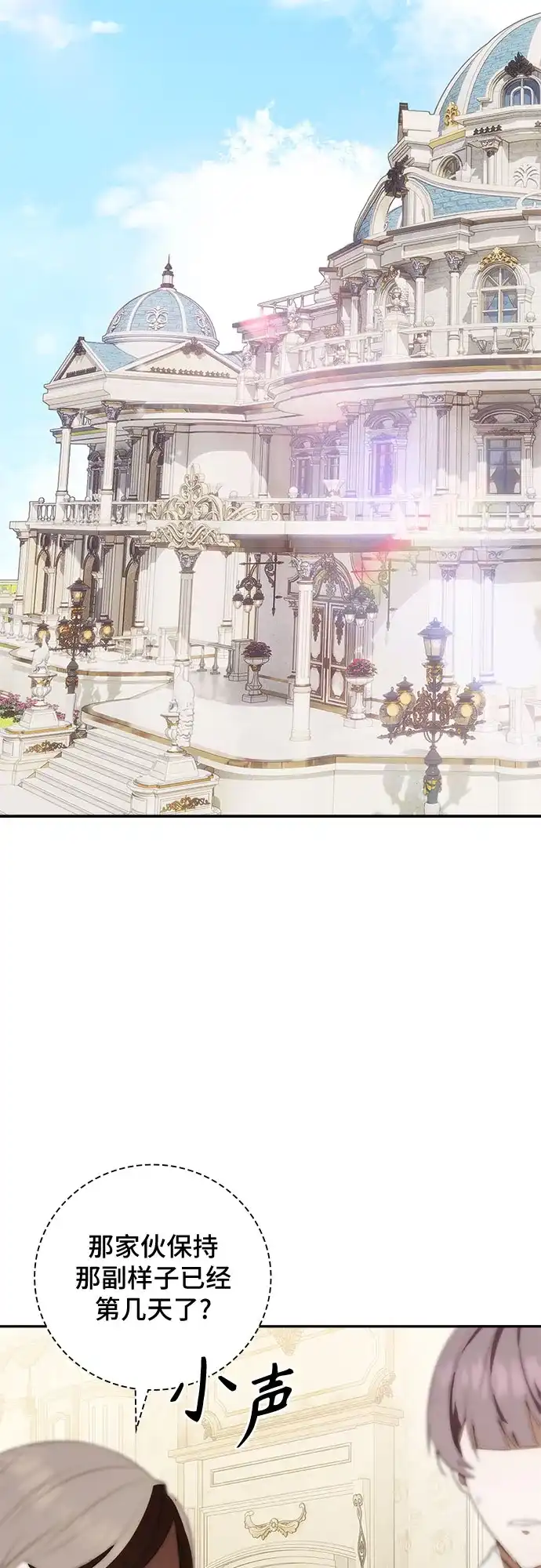 转世成为公爵家的三儿子 第4话 第32页