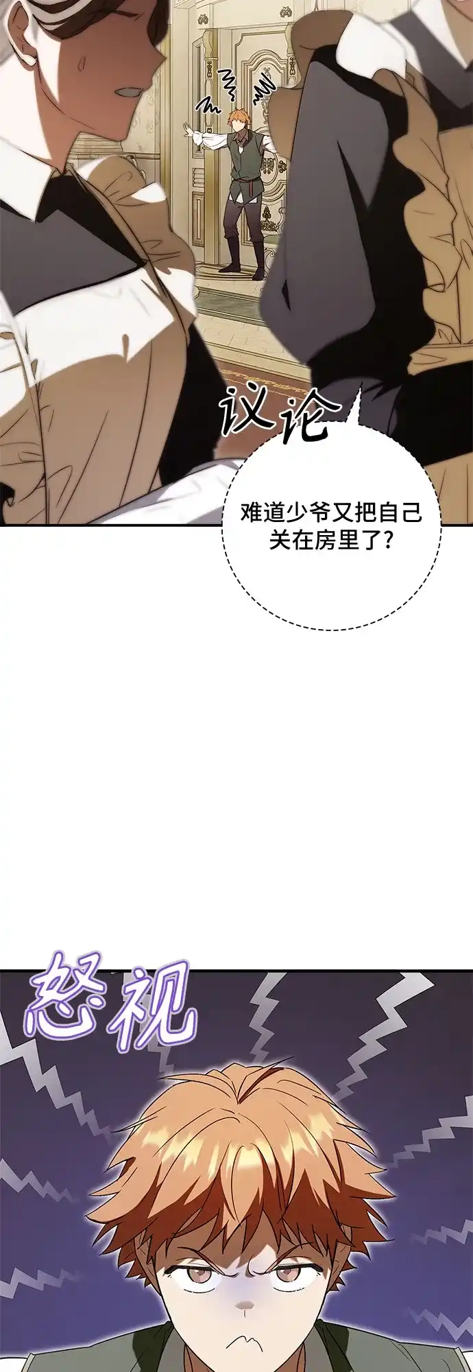 转世成为公爵家的三儿子 第4话 第33页