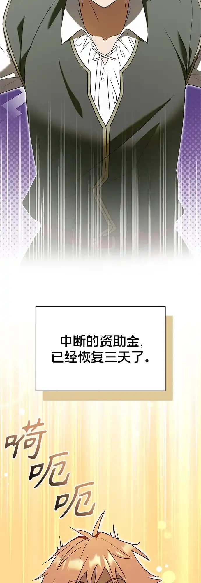 转世成为公爵家的三儿子 第4话 第34页