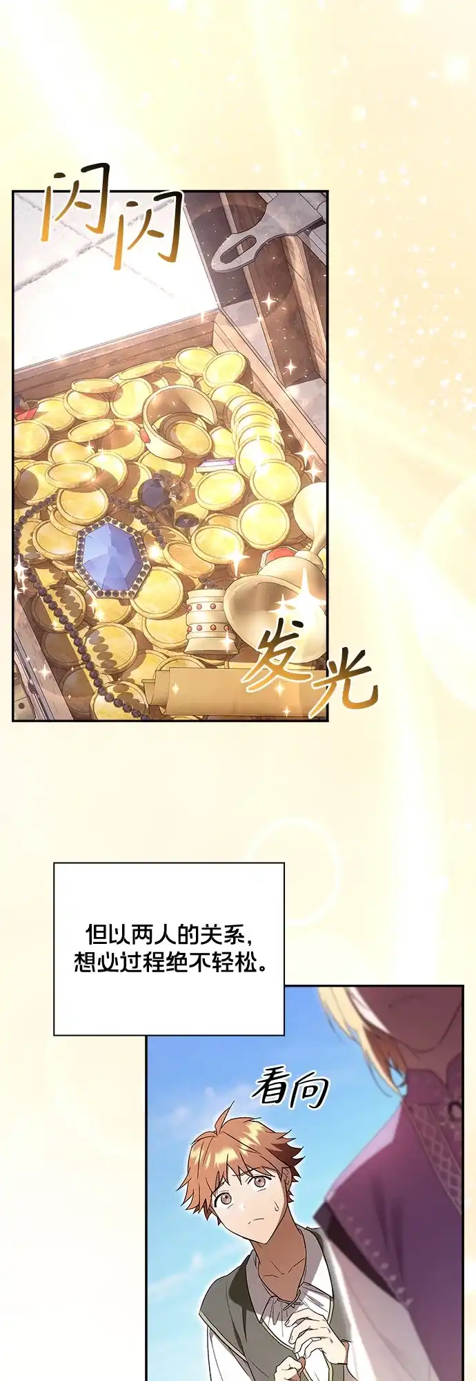 转世成为公爵家的三儿子 第4话 第37页
