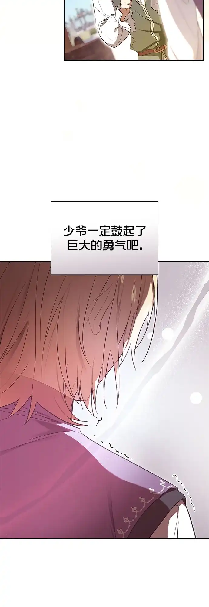 转世成为公爵家的三儿子 第4话 第38页