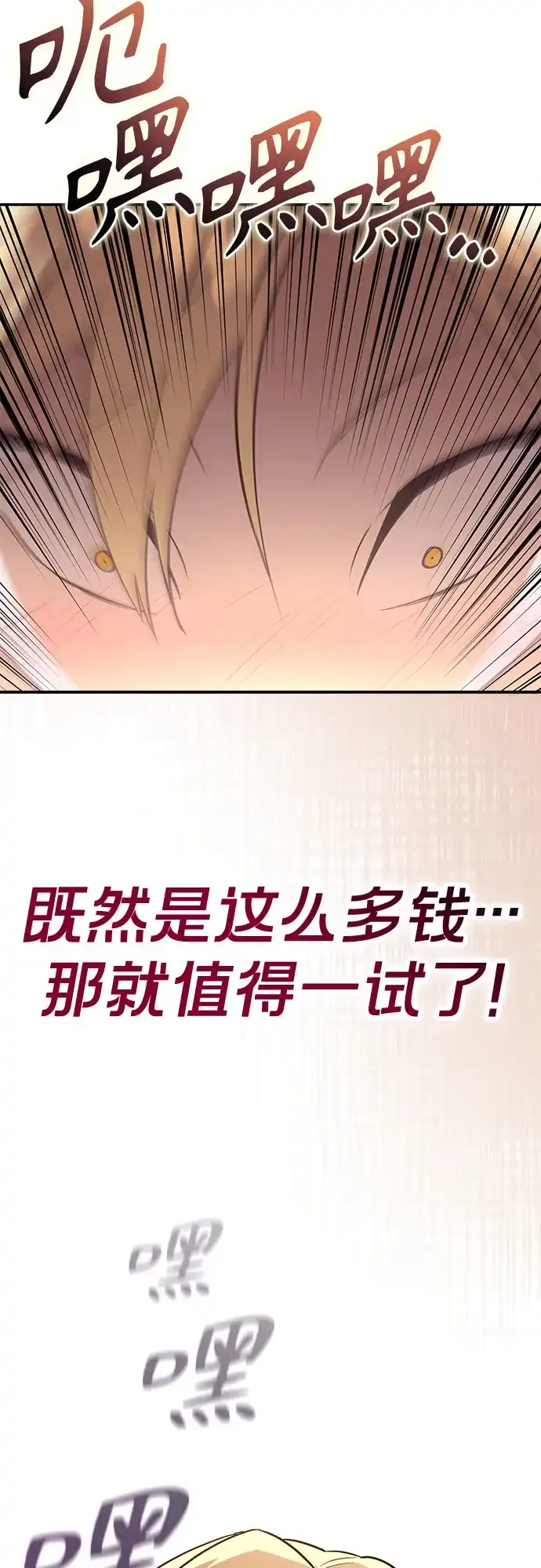 转世成为公爵家的三儿子 第4话 第41页