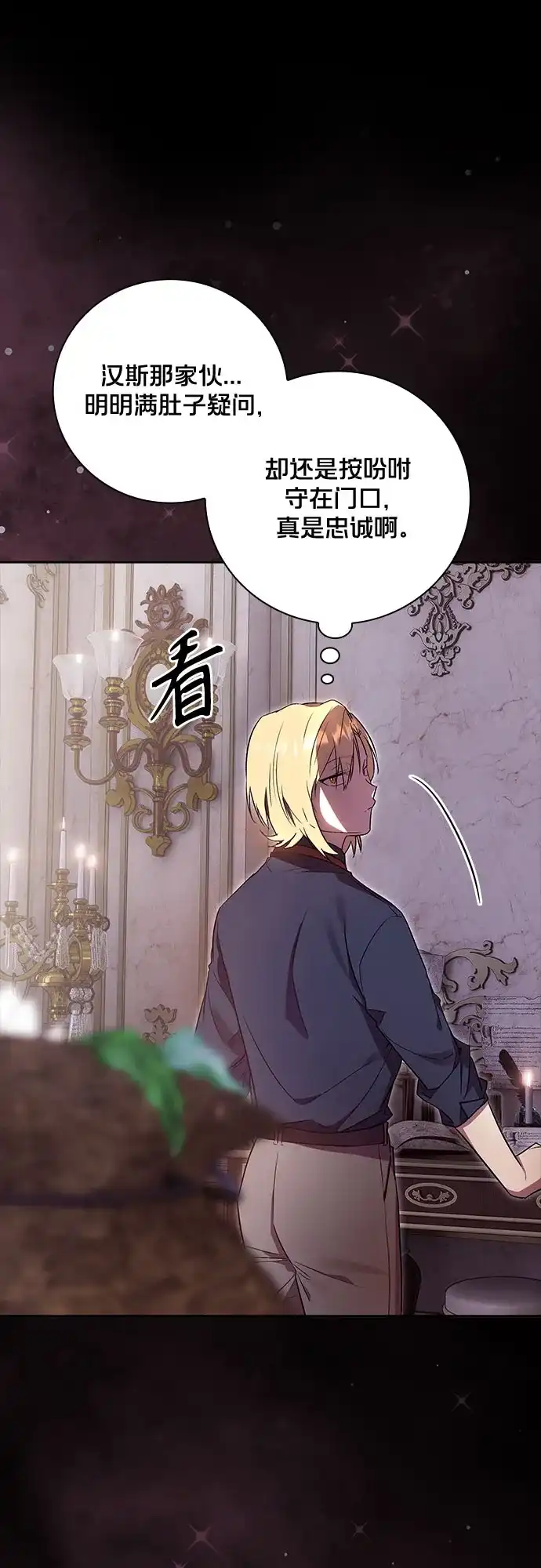 转世成为公爵家的三儿子 第4话 第48页