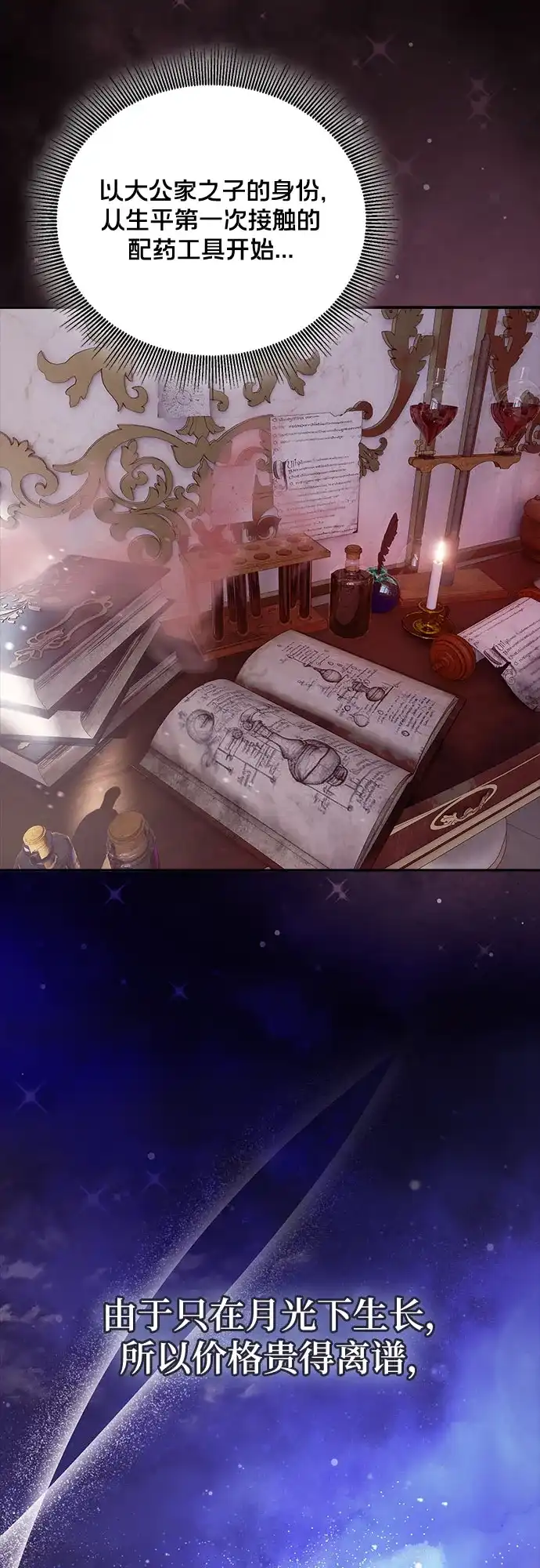 转世成为公爵家的三儿子 第4话 第49页