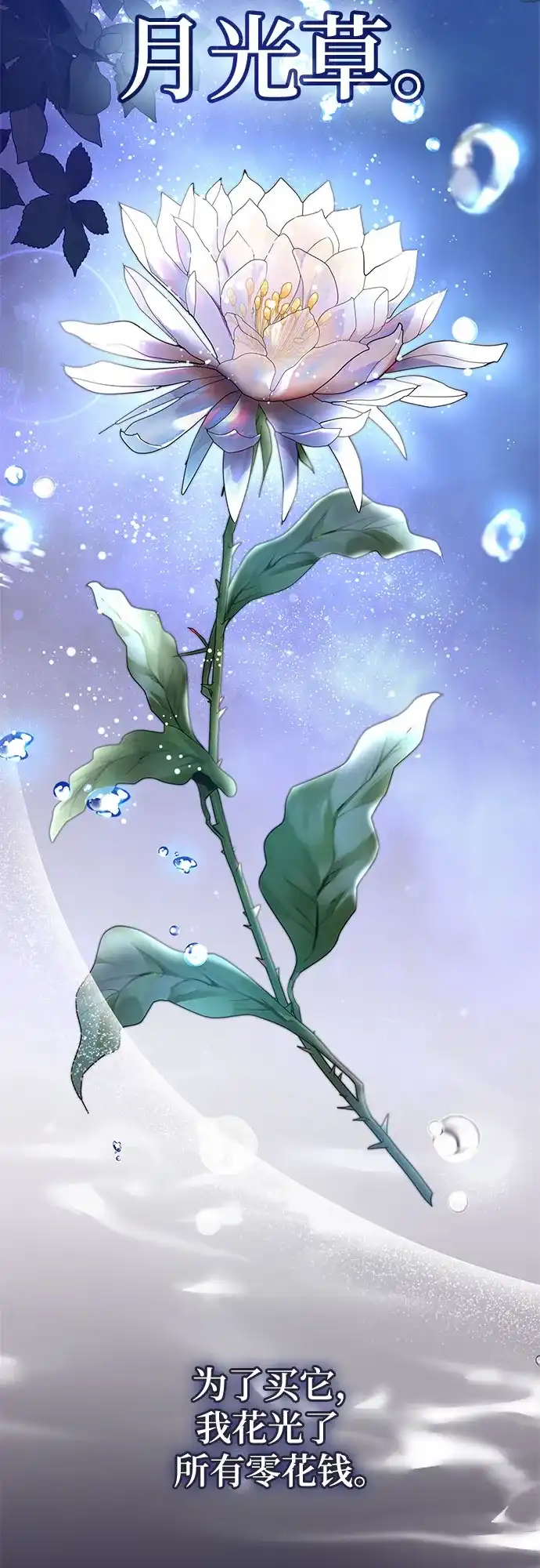 转世成为公爵家的三儿子 第4话 第51页