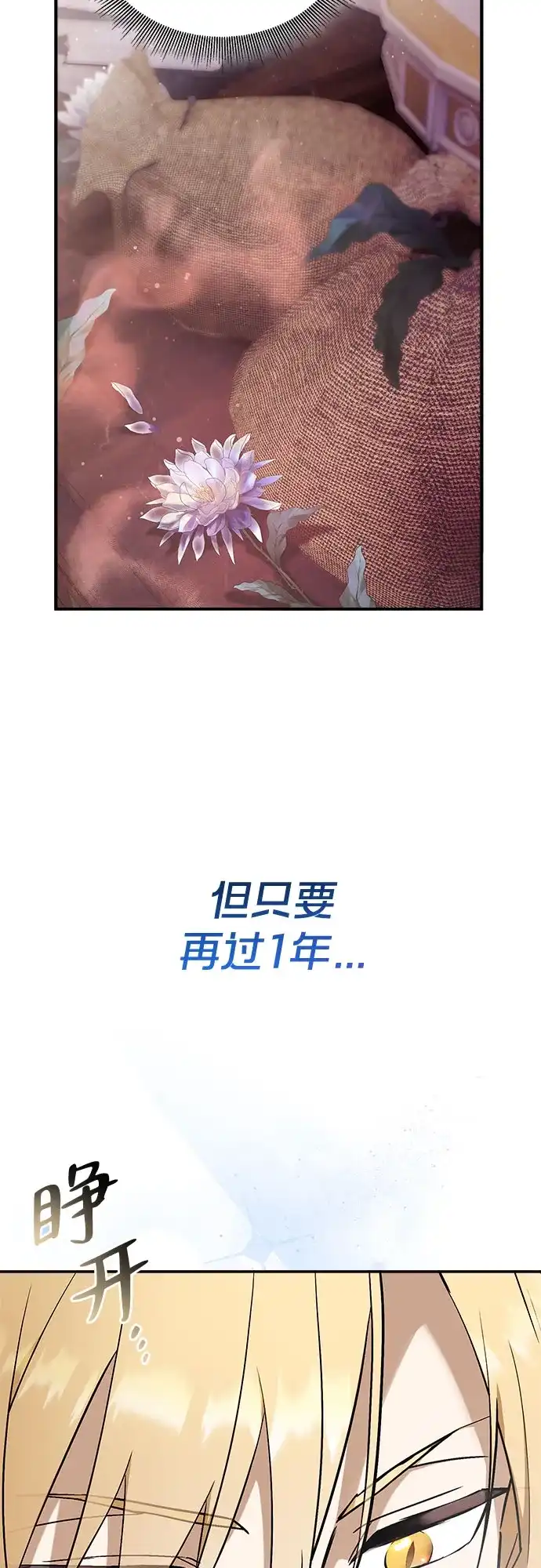 转世成为公爵家的三儿子 第4话 第54页