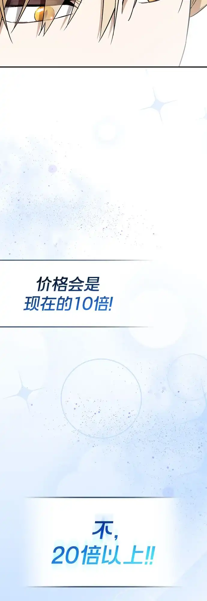 转世成为公爵家的三儿子 第4话 第55页