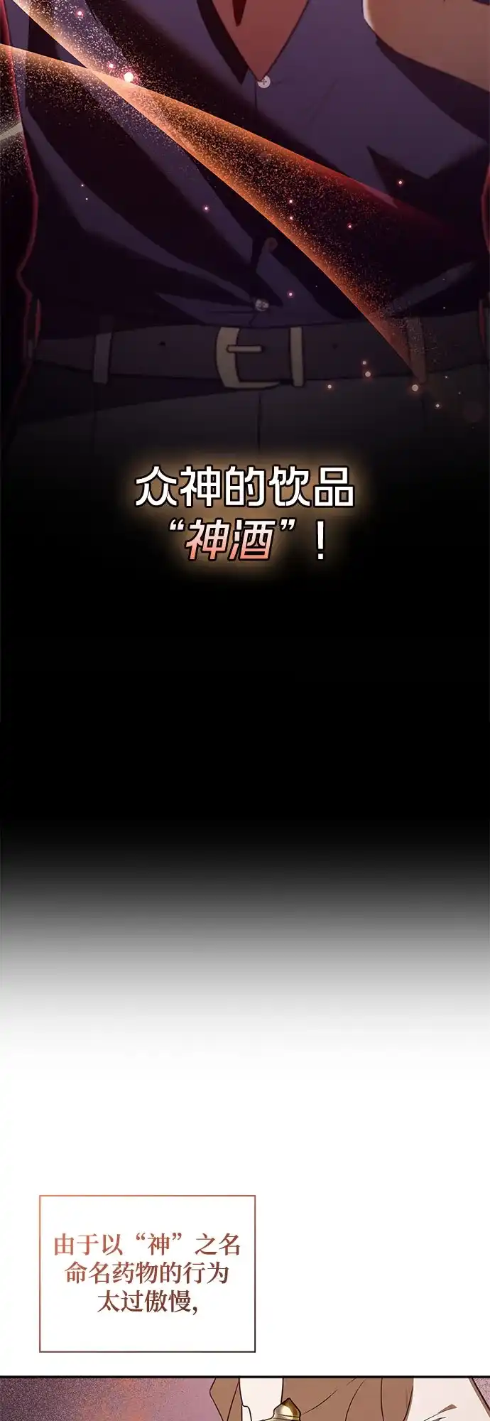 转世成为公爵家的三儿子 第4话 第66页