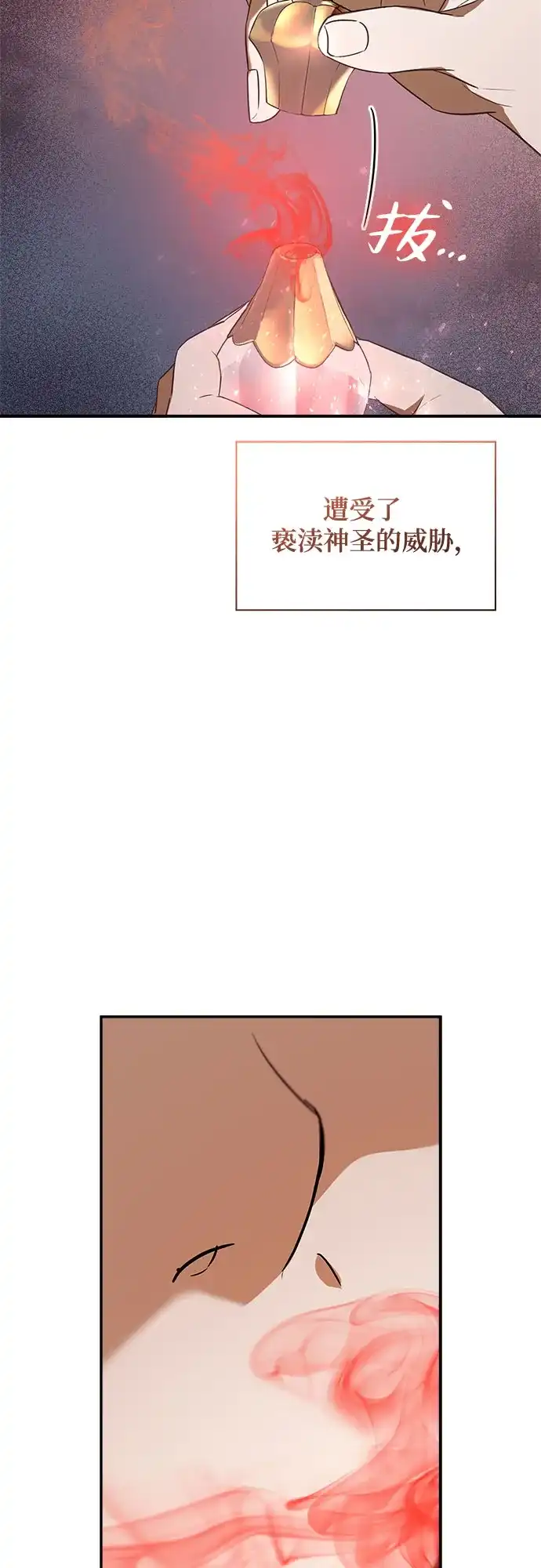 转世成为公爵家的三儿子 第4话 第67页