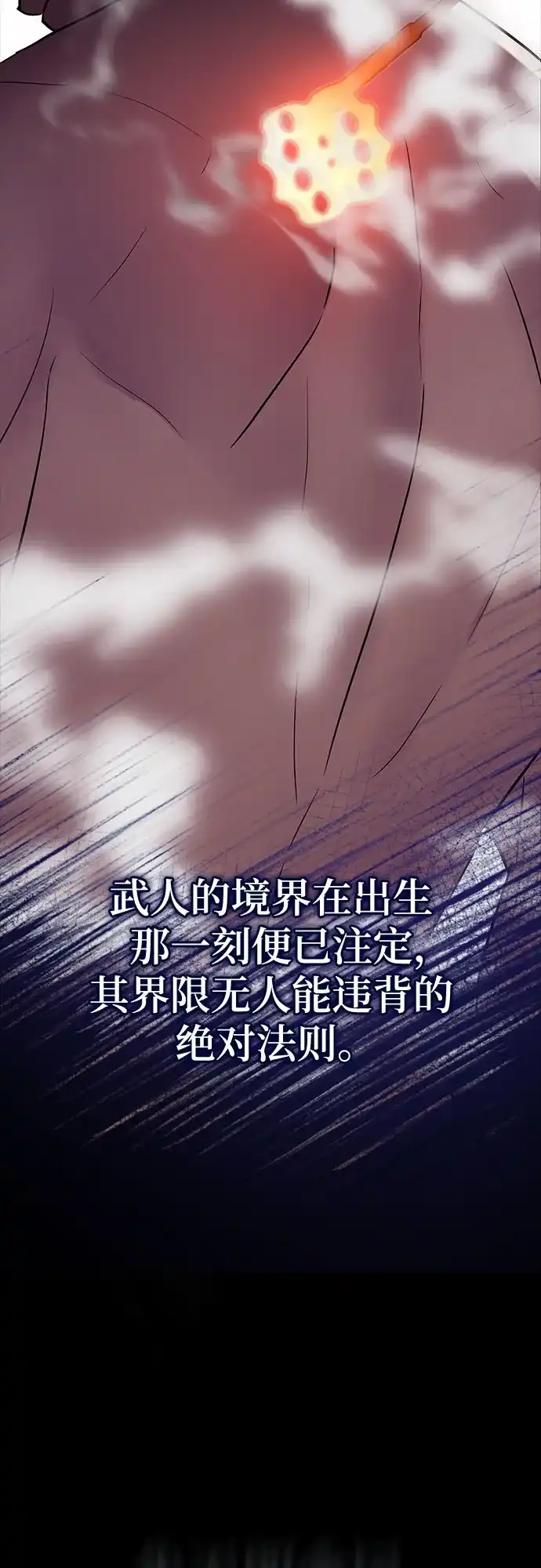 转世成为公爵家的三儿子 第4话 第71页