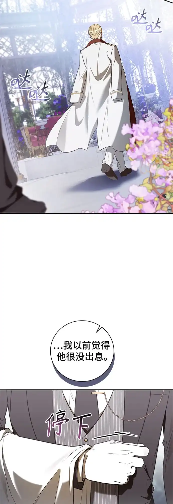 转世成为公爵家的三儿子 第4话 第8页