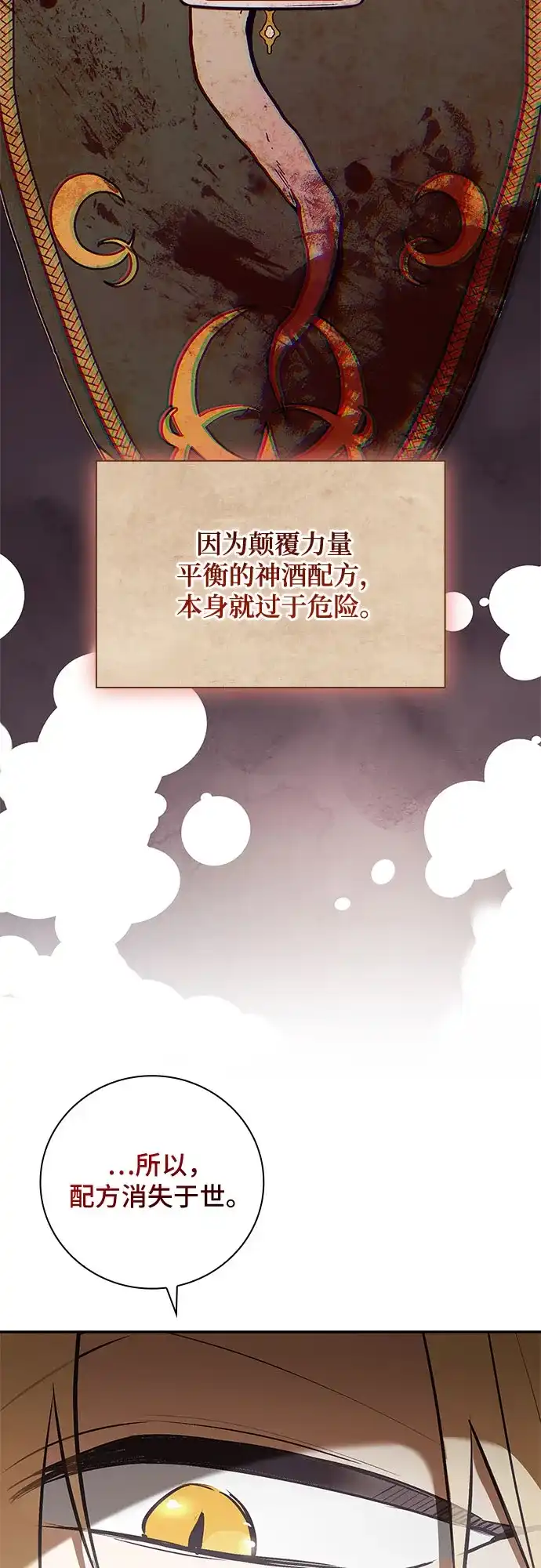 转世成为公爵家的三儿子 第4话 第82页
