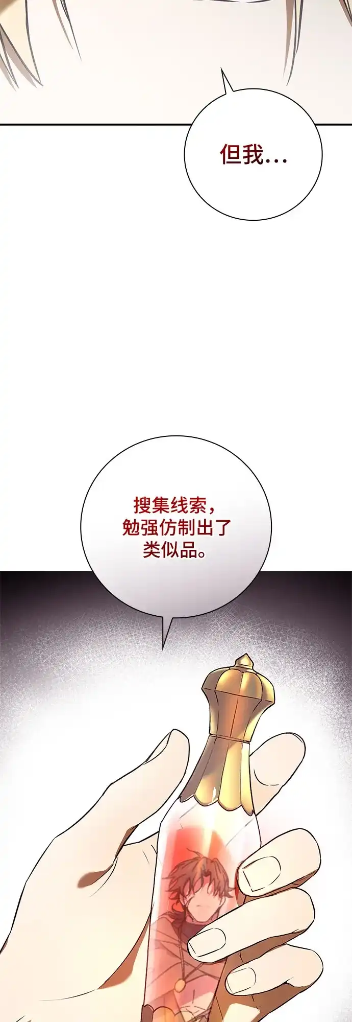 转世成为公爵家的三儿子 第4话 第83页