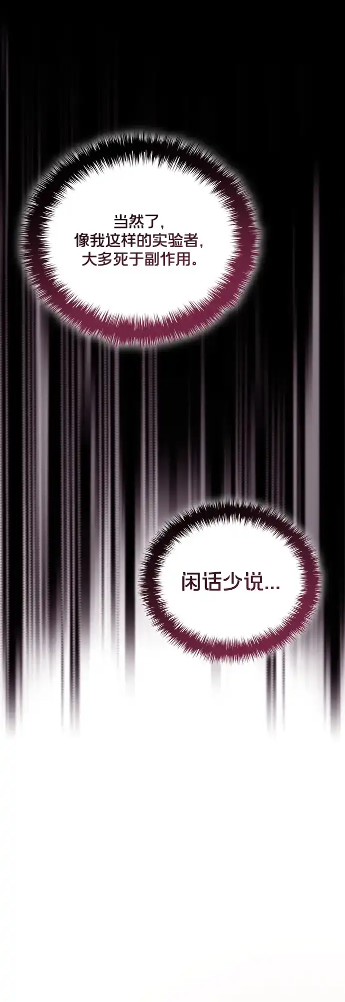 转世成为公爵家的三儿子 第4话 第85页